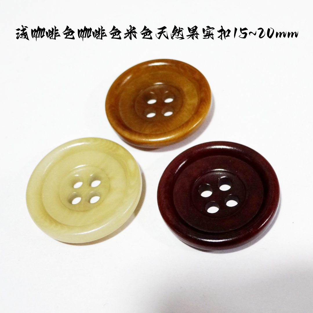 米色浅咖啡色天然果实扣