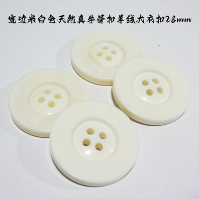 加厚米白真牛骨28mm纽扣
