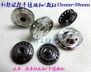 阿三圆形欧款按扣 手缝揿钮枪色男装女装风衣大衣隐形大暗扣专卖