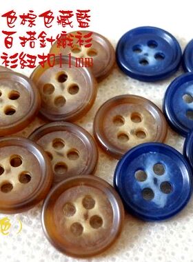 新款进口尿素树脂扣浅咖啡色藏蓝色线衫体恤衫衬衫纽扣扣子专卖11