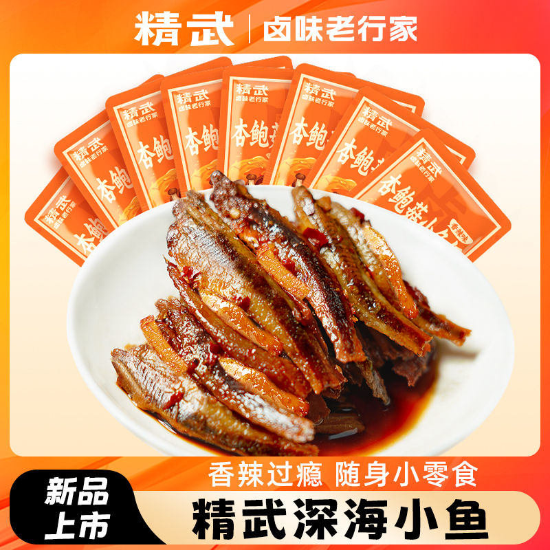 精武小鱼仔香辣味小鱼干即食解馋休闲零食小吃湖南特产
