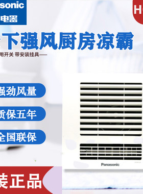 松下凉霸厨房专用凉风袭来