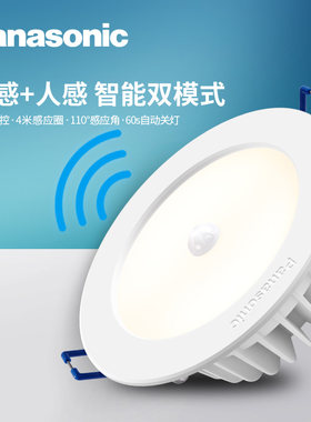 松下led人体感应红外线天花灯