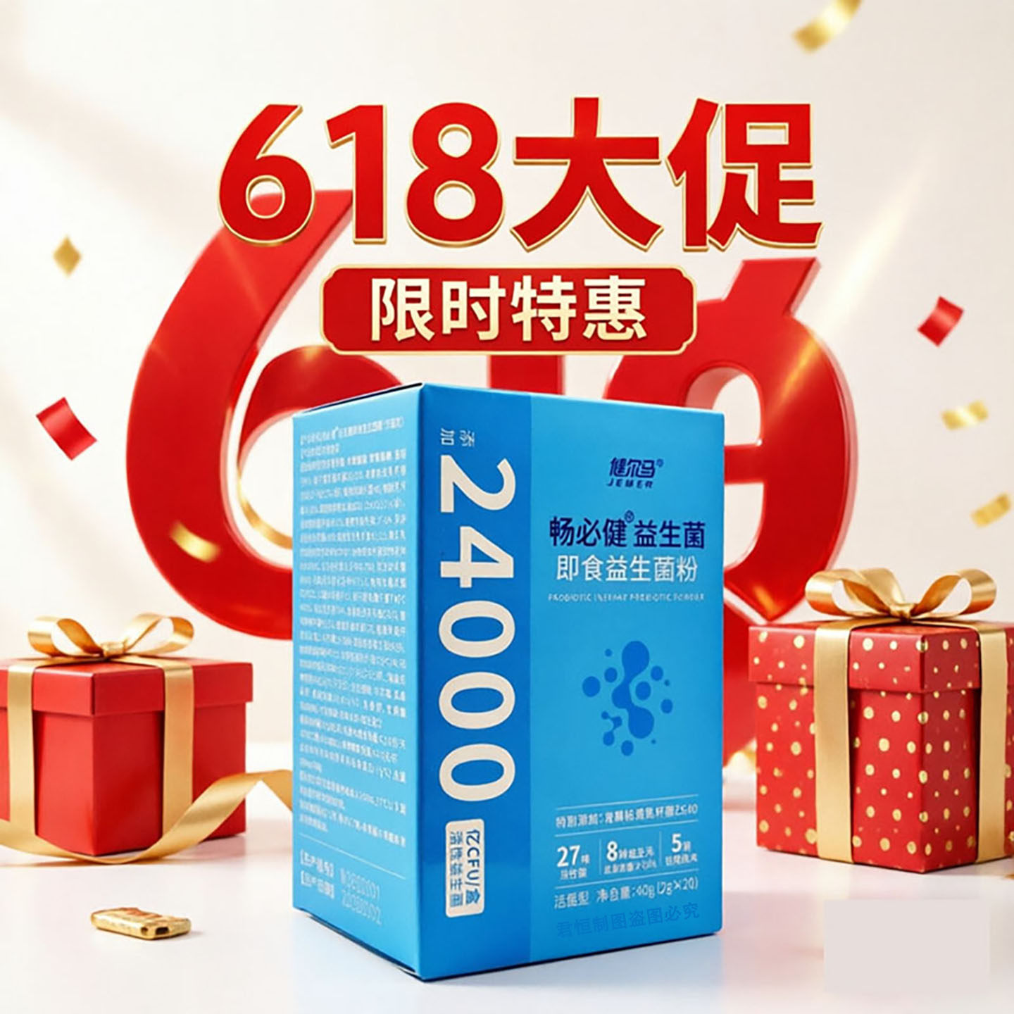 官方正品健尔马畅必健益生菌固体饮料益生元2g*20袋2.4万亿活性