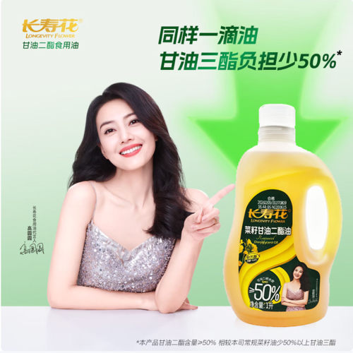 长寿花轻酯菜籽甘油二酯食用油50%DAG含量低芥酸二脂油家庭装1L