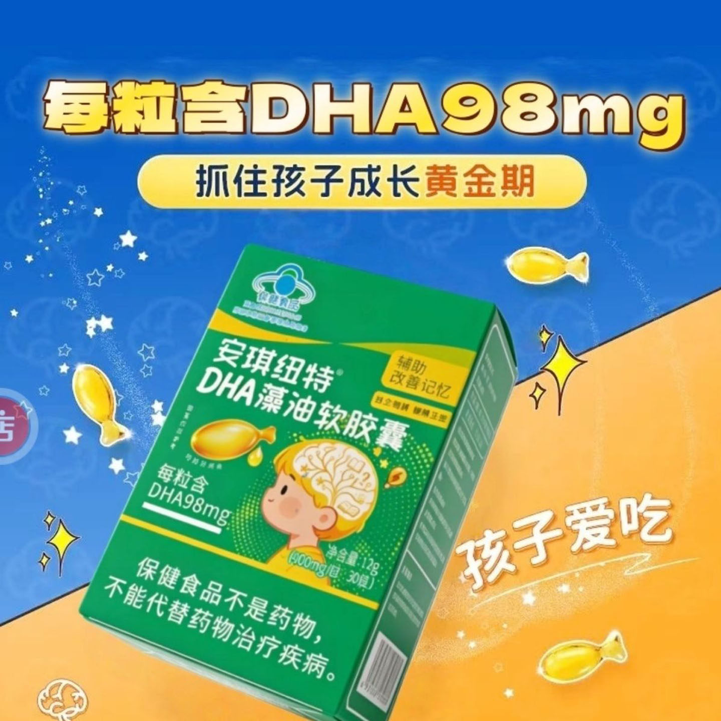 【线下药房同款】健安御医安琪纽特DHA藻油软胶囊正品蓝帽认证12g