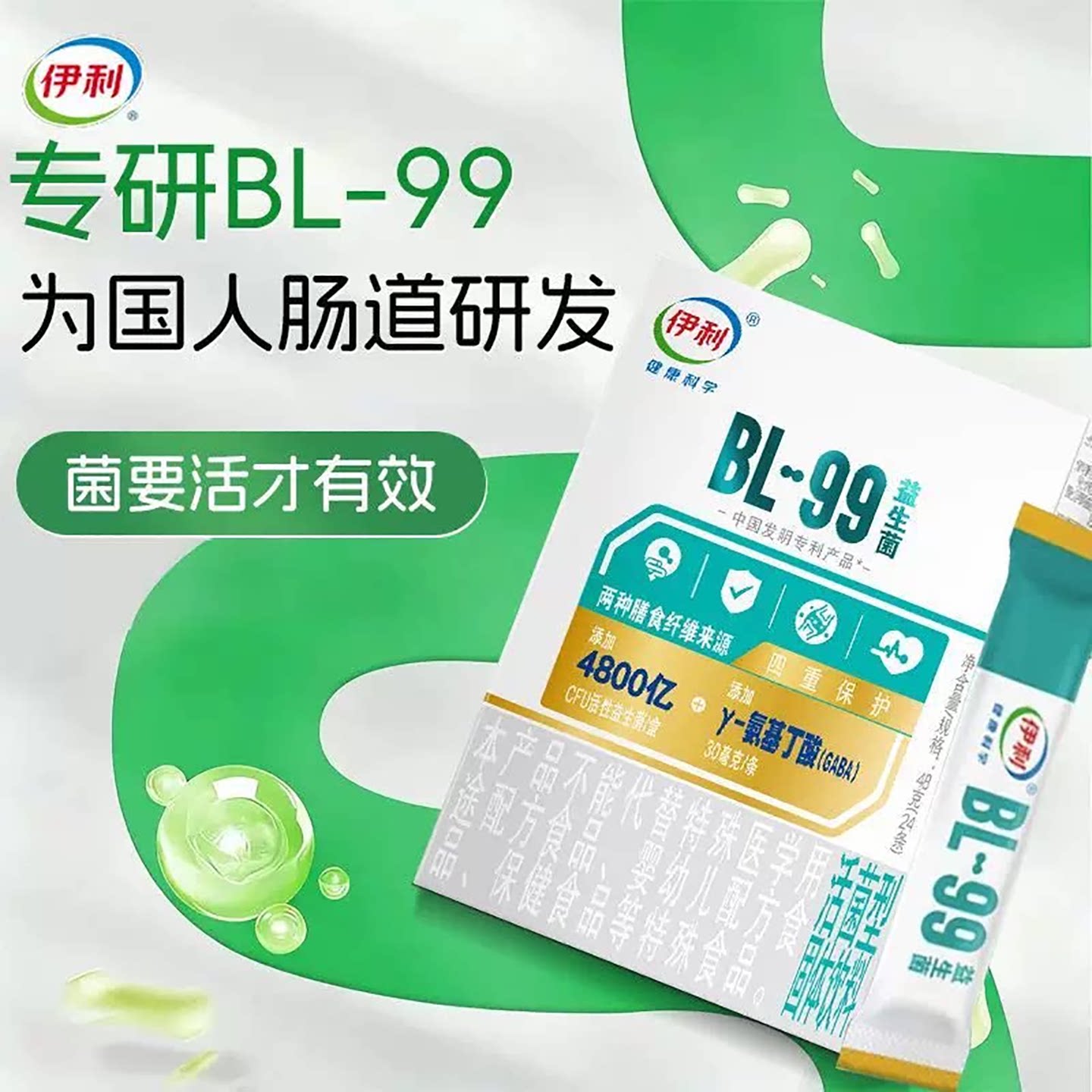 伊利BL99益生菌粉冻干粉48g