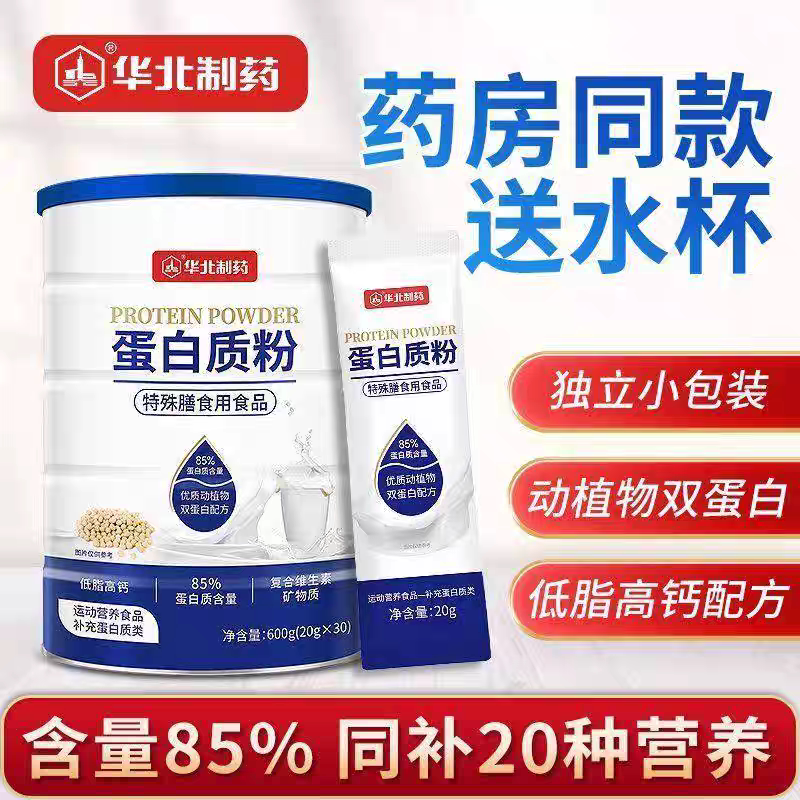 华北制药多营养蛋白粉便携装动植物双蛋白质粉中老年营养粉无蔗糖