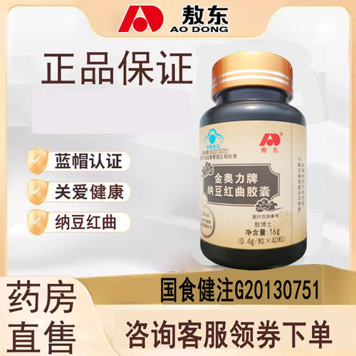 敖东金奥力牌纳豆红曲胶囊40粒/瓶中老年植物他汀