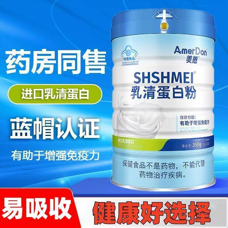 美盾乳清蛋白粉男女成人中老年补充蛋白质蓝帽蛋白粉350g/罐