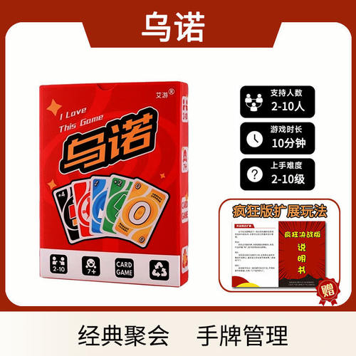 桌游乌诺卡牌纸牌成年休闲聚会扑克玩具全套吾诺优诺