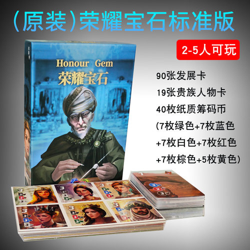荣耀宝石桌游璀璨商人全套成年儿童休闲聚会便携纸牌版卡牌游