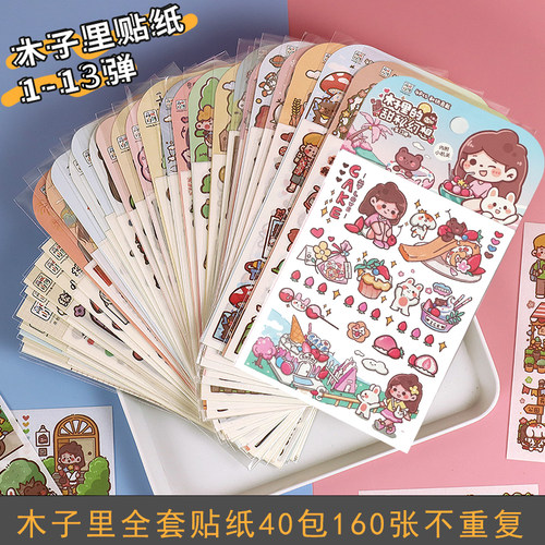 木子里贴纸第12弹手帐素材装饰