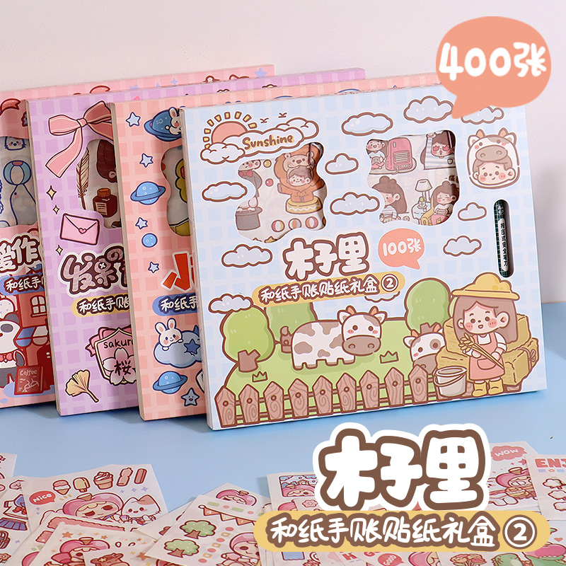 高山文创贴纸手账100张套装