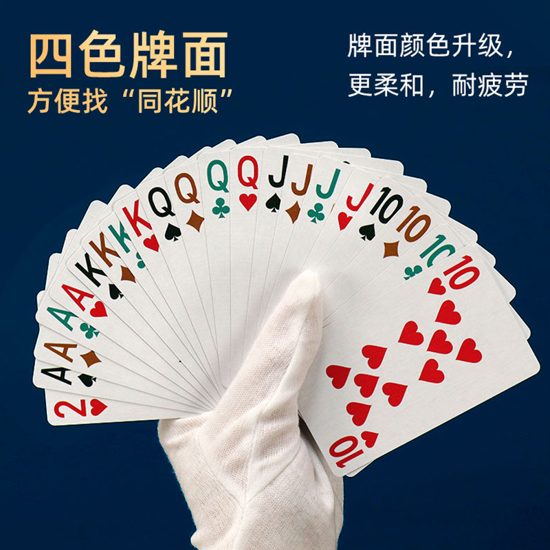 掼蛋扑克牌惯蛋比赛专用报牌卡智力运动四色蓝芯纸加厚防作弊卜克