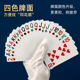 掼蛋扑克牌惯蛋比赛专用报牌卡马年纪念四色蓝芯纸加厚防作弊卜克