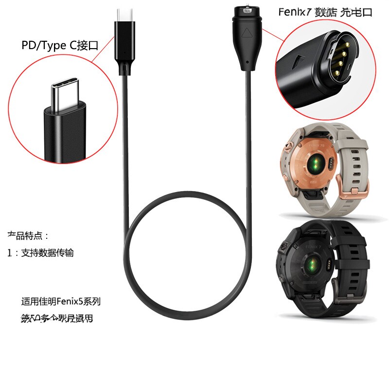 适用Garmin佳明forer数据线