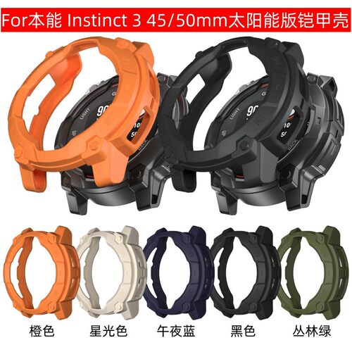 佳明instinct3电镀壳保护壳