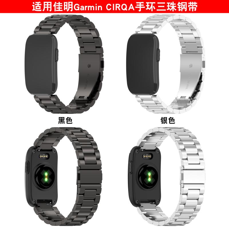 佳明CIRQA三珠不锈钢手环表带