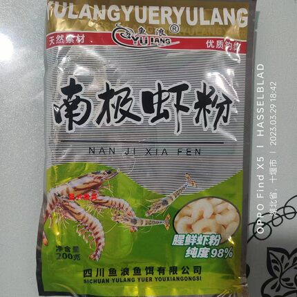 鱼浪 虾粉  南极鲜虾粉  200克  腥鲜 雾化 纯度百分之98  添加剂