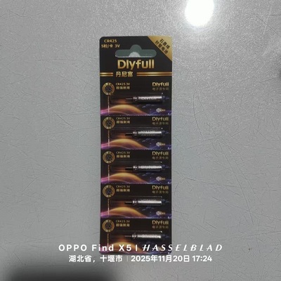 惠州丹尼富425电池5枚一版