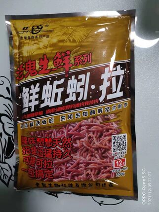 老鬼新品 鲜蚯蚓拉 200g  老鬼生鲜系列  腥味浓郁天然 可搓可拉