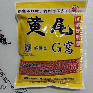 深圳 老G  600克黄尾G窝 加腥味版  小颗粒 打窝休闲野钓  鲮鲴鱼