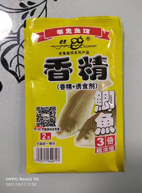 老鬼鲫鱼香精野钓休闲湖库