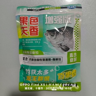 新品 增强版 果色天香 百果味 休闲野钓湖库 260克 湖北龙王恨