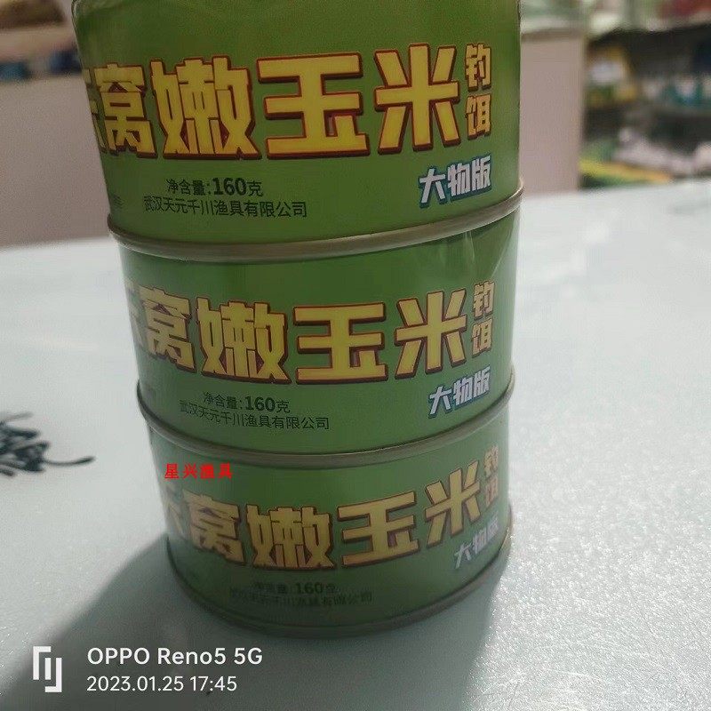 武汉天元 天窝嫩玉米钓饵易拉罐装 大物版 160克 休闲野钓湖库