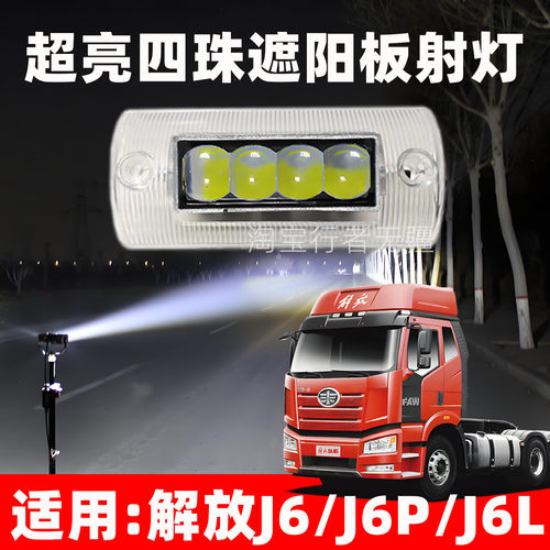 四珠超亮遮阳板灯！！车顶激光炮