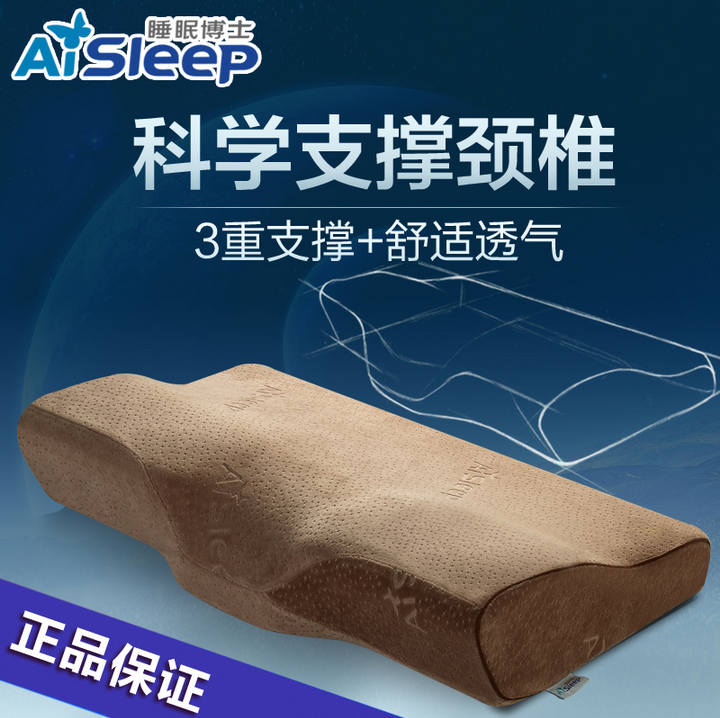 睡眠博士太空记忆棉枕头慢回弹护颈椎枕头套保健按摩蝶形乳胶枕芯