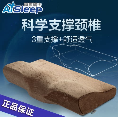 睡眠博士按摩蝶形乳胶记忆棉枕头