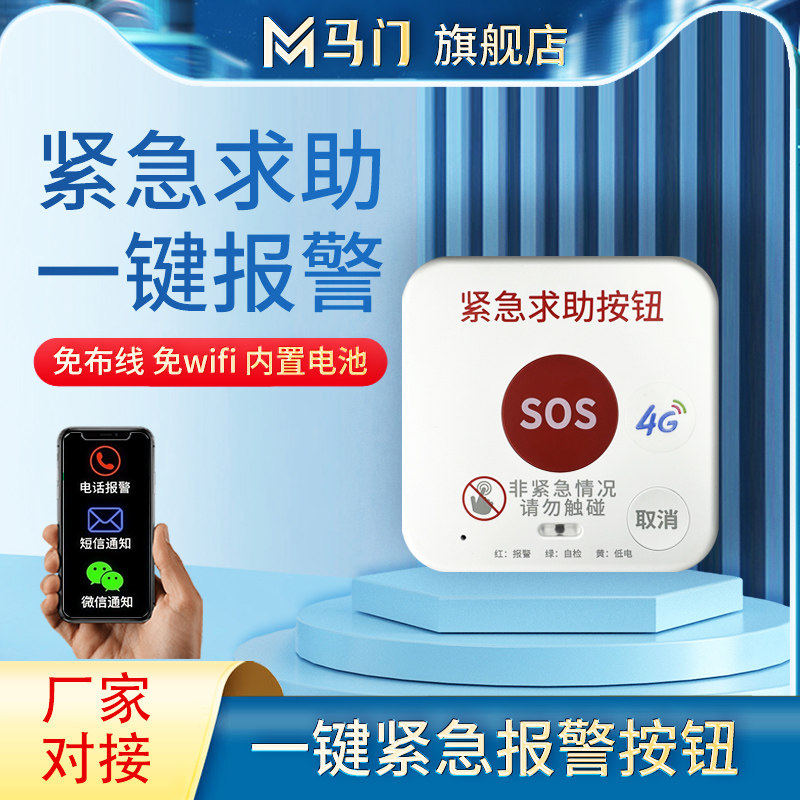 呼叫器手机一键拨号手环老年人床头紧急器SOS无线求救电话4G通话