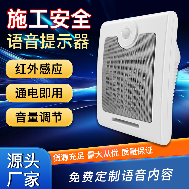 工地安全语音提示器红外线人体感应提醒太阳能播报广播喇叭充电款