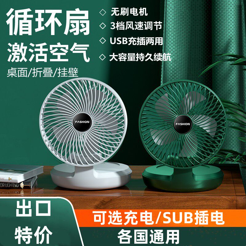 usb小风扇折叠便携式台式办公室学生宿舍桌面电风扇台湾香港美国