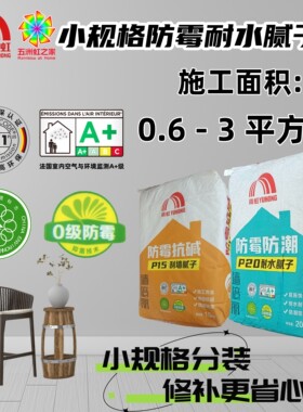 雨虹防潮防霉抗碱耐水腻子