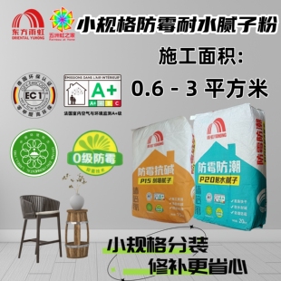 小规格适用防潮防霉耐水腻子粉抗碱刮墙大白找平易施加固免胶水