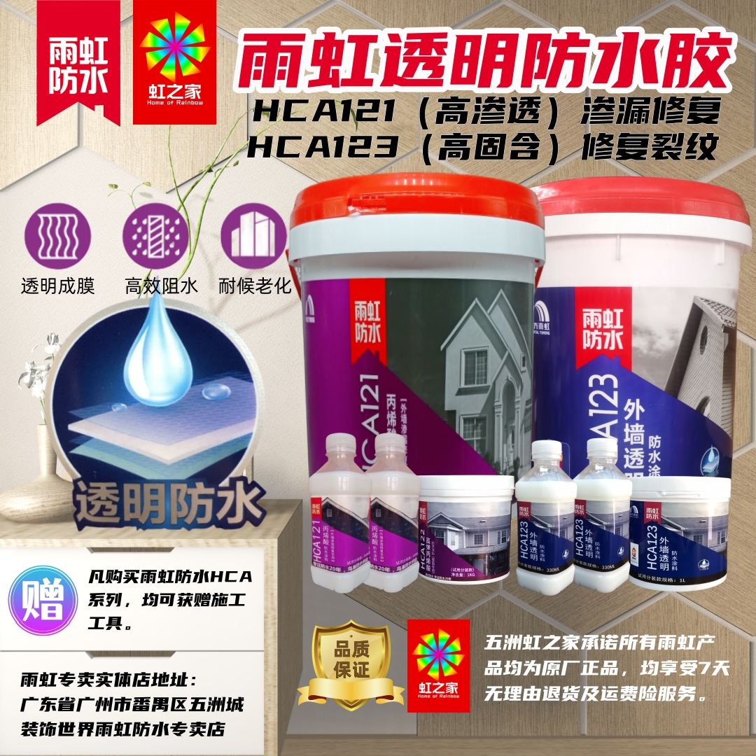 雨虹防水渗透外墙透明防水胶外墙
