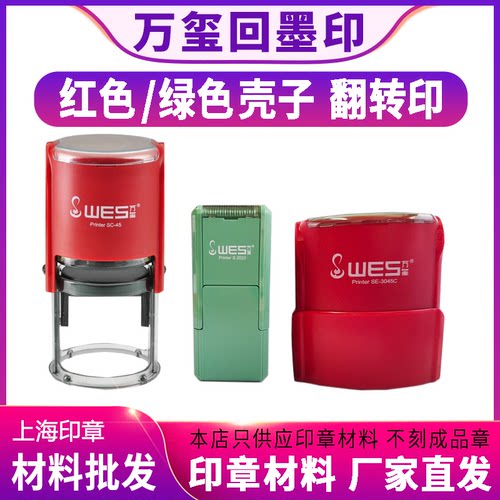 万玺回墨印翻转印章材料批发绿红壳含墨盒带底盖椭圆形SC40423040