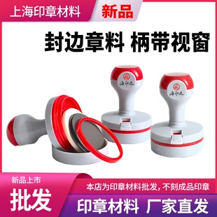 海印达免封边光敏印章材料批发红灰色壳子章料章壳子椭圆形304042