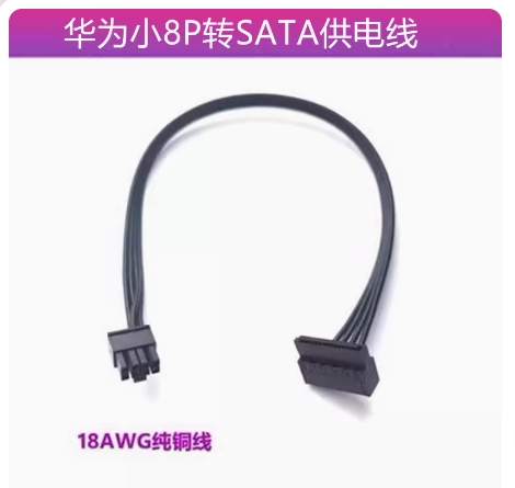 适用华为B515 B520 W515 B730主板8针小8P转SATA电源线硬盘线供电