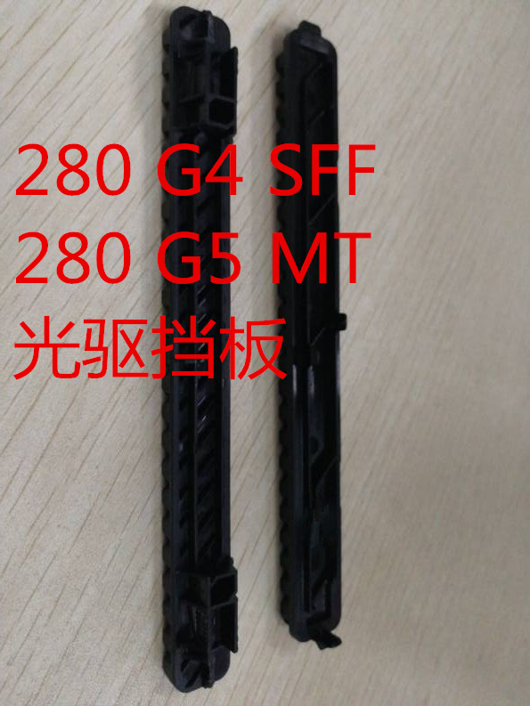 HP惠普拆光驱光驱挡板280 G4 SFF 285 288 Pro G5 MT