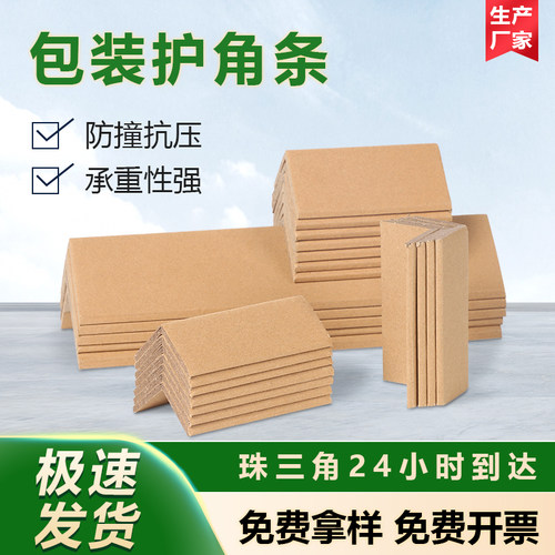 【极速发货】L型纸护角条 纸箱纸板家具护角脚撑阳角条包边防撞条 - 封面