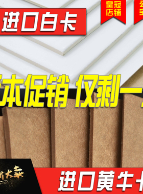 推荐A4硬纸板进口牛卡纸板 A1白色牛皮A3DIY手工A0厚模型A2大封面