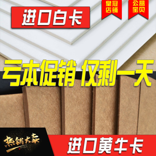 进口牛卡纸板白色牛皮硬纸板进口