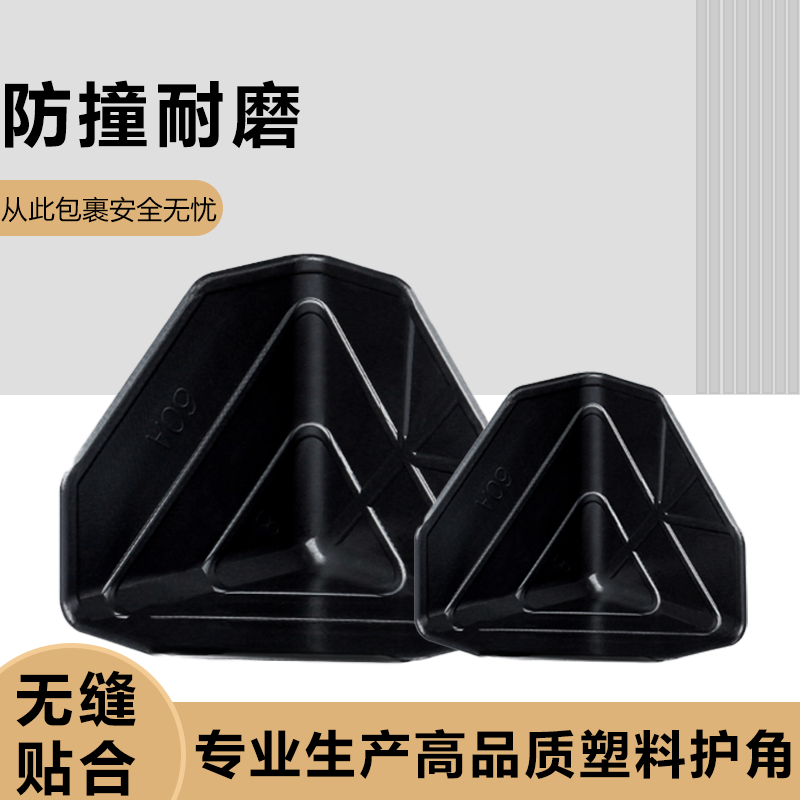 纸箱防撞护角快递打包桌角包装护角安全保护角家具防磕碰塑胶护角,婴童用品,防撞角,淘宝优惠券,粉丝福利购,淘宝优惠卷