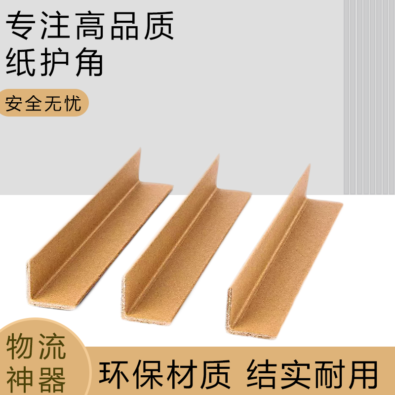 纸护角条护墙角装修防撞阳角保护条打包装瓷砖纸箱门框窗板直收边,包装,包装护角,淘宝优惠券,粉丝福利购,淘宝优惠卷