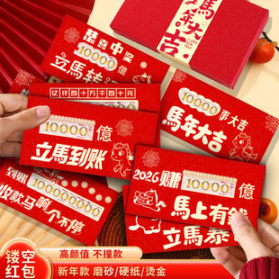 新年镂空红包2026新款春节趣味个性压岁钱包仪式感马年红包礼盒