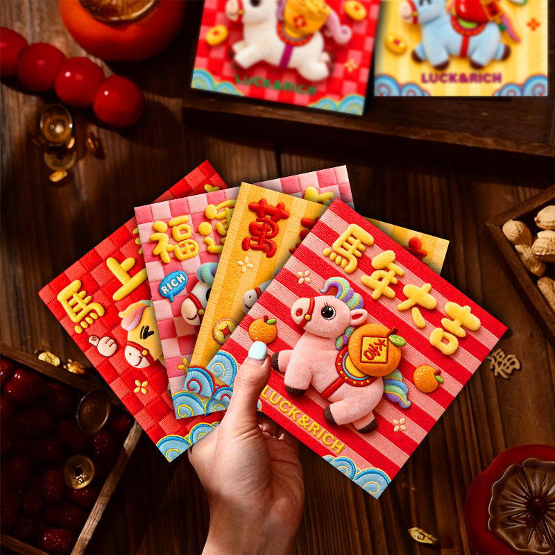 马年5D仿毛绒卡通利是封